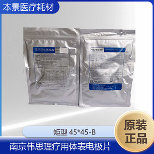 Électrodes de surface pour physiothérapie Nanjing Weisi, type rectangulaire 45*45-B - Product Image 4