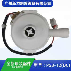 Pompe de vidange Welling Psb-12(Dc) DC12V 0.23A 1700R/min Classe E, pièces pour climatiseur central - Product Image 5