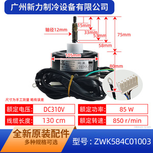 มอเตอร์พัดลมเครื่องปรับอากาศของแท้รุ่น ZWK584C01003 DC 310V 850rpm มอเตอร์อินเวอร์เตอร์ไร้แปรงถ่าน 22001-000045 - Product Image 2