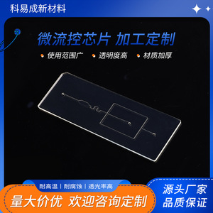 Chip Microfluídico Keyicheng de Tamaño Personalizable para Uso en Laboratorio - Product Image 5