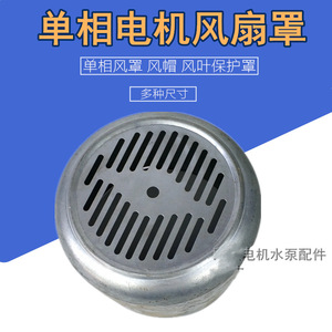 Motor Fan Cover <b>Sheet</b> Metal <b>Single</b> Phase 220V Accessory For Motor - Product Image 4