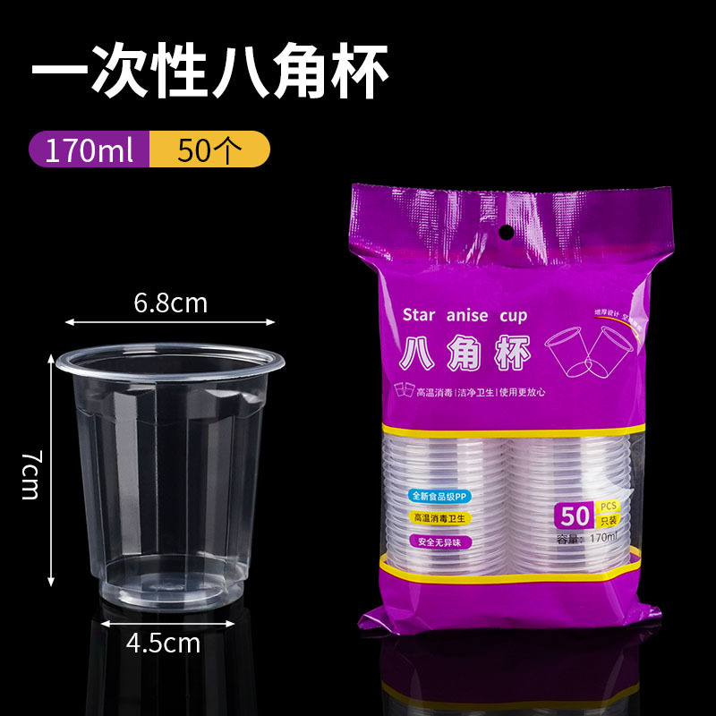 170ml Octagonal Cups, Thick Size (50 cups)