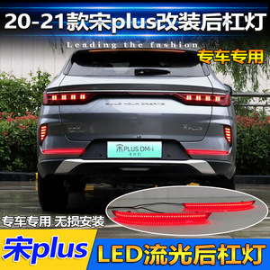 Feux arrière LED pour BYD Song Plus 2020-2021, pare-chocs arrière, clignotants séquentiels, paire - Product Image 4