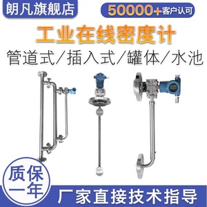 เครื่องวัดความหนาแน่นแบบดิฟเฟอเรนเชียลเพรสเชอร์ยี่ห้อซีอาน ยุนยี่ รุ่นสแตนเลสสตีลแบบแทรก สำหรับอุตสาหกรรมออนไลน์ ใช้กับสารละลายกำจัดกำมะถัน - Product Image 5