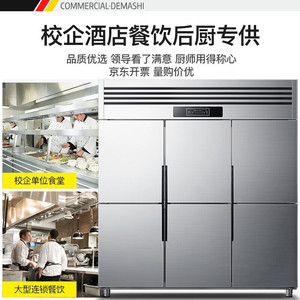 Refrigerador Comercial Demashi de Seis Puertas BCD-1300A-2W de Doble Temperatura para Uso en Cocina - Product Image 1