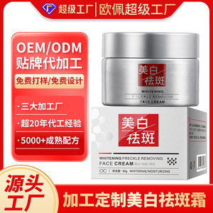 Crème hydratante pour le visage éclaircissante et anti-taches 30g pour femmes - Product Image 2