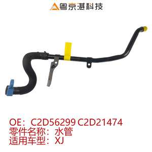 C2D56299 C2D21474 Tubo de Retorno de Agua para Jaguar XJ, Manguera de Refrigerante de Goma, Pieza de Repuesto - Product Image 4