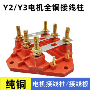 WST Y2 Motor <b>Copper</b> Terminal Block Y2-132-160-200-280 <b>Screw</b> Type Electric Motor Parts - Product Image 4