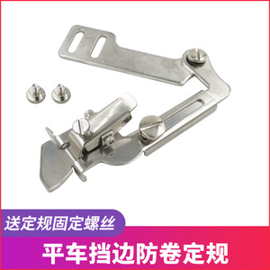 Medidor multifuncional antirrollos con protector de borde para máquina de coser de cama plana, ajustable para procesamiento de prendas con grosor variable - Product Image 5