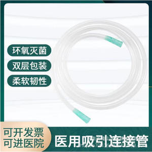 Tube de connexion externe jetable Yixin pour aspiration, 1,7 m, 2,0 m, 2,5 m, 3,0 m, 4,0 m, PVC de qualité médicale pour aspiration des expectorations - Product Image 2