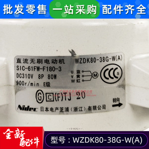 มอเตอร์ดีซีไร้แปรงถ่าน Wzdk80 38 กรัม สำหรับพัดลมเครื่องปรับอากาศ SIC 61fw F180 3 ดีซี 310 โวลต์ 80 วัตต์ 900 รอบต่อนาที - Product Image 3
