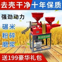 Petite machine à décortiquer le riz domestique à faible bruit, origine Chine, capacité 50 kg, fonctions de broyage, d'écosage et de battage