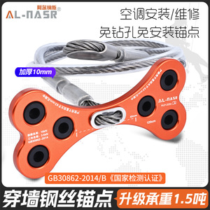 Alnas Steel Cable Anchor Point 120cm Drill Free Through Wall For Air Conditioner Installation - Product Image 1