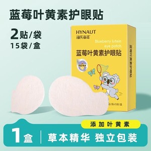 Patchs oculaires à la luteine et aux myrtilles de Haier, adaptés aux adultes, aux étudiants et aux personnes qui restent éveillées tard. 2 patchs * 15 sachets/boîte - Product Image 5