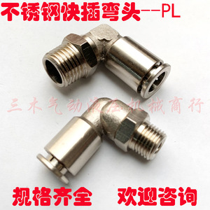 Stainless Steel <b>Quick</b> Connect Elbow Right Angle Threaded Air Hose <b>Connector</b> PL8 02 Pneumatic Parts - Product Image 5