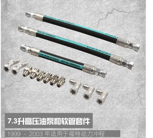 자동차 수정 고압 오일 펌프 호스 라인 키트 포드 7.3L 파워 스트로크 엔진 1999-2003 용 고압 튜브 키트 - Product Image 2