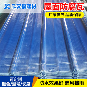 Fiberglass Reinforced Plastic Skylight 820 Type Corrugated Transparent Roofing Tile For Building Use - Product Image 5