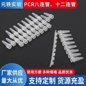 Tubes PCR Yuan Yi 0,2 ml, tubes de centrifugation quantitatifs fluorescents pour usage en laboratoire - Product Image 5