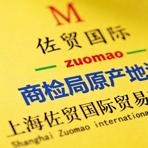 Servicios de Agencia de Exportación Zuomao para Fábricas Sin Derechos de Importación/Exportación Reembolso Rápido de Impuestos Shanghái - Product Image 2