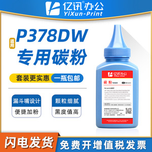 ฟูจิ ซีร็อกซ์ผงหมึกที่ใช้ร่วมกันได้ P378dw M378d หลอด 100 กรัมสำหรับเครื่องพิมพ์เลเซอร์ผลผลิตสูง - Product Image 5