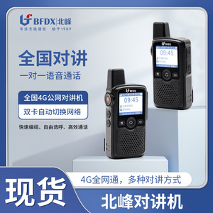 วิทยุสื่อสาร Beifeng Bfdx01 4G ระยะ 5000 กม. รองรับการโทรกลุ่ม วิทยุสื่อสารแบบพกพาสำหรับใช้งานกลางแจ้ง ระบบเครือข่ายสาธารณะ - Product Image 3