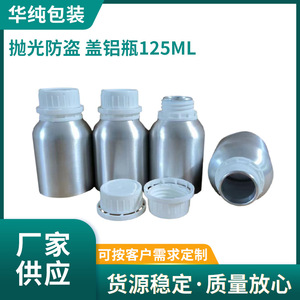 Botellas de aluminio de 125 ml con tapa de rosca, plateadas y pulidas, redondas, para aceites esenciales, fragancias, pesticidas y cosméticos. - Product Image 5