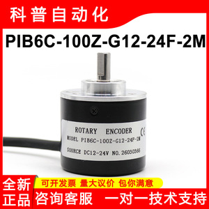 PIB6C-100Z-G12-24F-2M เซอร์โวเอนโค้ดเดอร์อุตสาหกรรม 24V สำหรับเครื่องมือกล เครื่องจักรบรรจุภัณฑ์ - Product Image 5