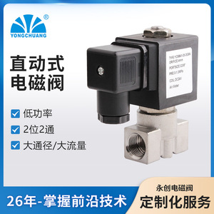 Vanne solénoïde à eau en acier inoxydable à action directe Yongchuang YCSM41, faible consommation d'énergie, débit élevé, grand diamètre, vanne de commande - Product Image 4