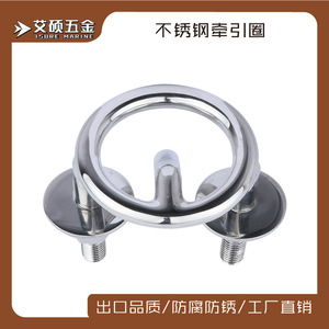 ห่วงลากสกีน้ำสแตนเลส 316 อุปกรณ์จอดเรือ อุปกรณ์ยึดจับ - Product Image 5
