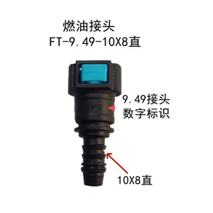 Airship 9.49-10X8 Fuel Line <b>Quick</b> <b>Connector</b> For Fuel Pump Inlet Replacement Repair - Product Image 5
