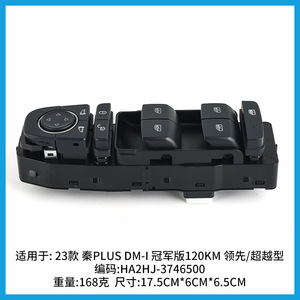 สวิตช์ควบคุมกระจกหน้าต่าง HA2HJ-3746500 สำหรับรถยนต์ BYD Qin PLUS DM-i Champion Edition ปี 2023 อะไหล่ทดแทน ABS ใหม่ - Product Image 4