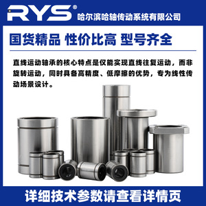 ตลับลูกปืนเม็ดกลมแบบเส้นตรง RYS LM 3 4 5 6 8 10 12 13 16 20 25 30 35 LU P5 ความแม่นยำสูง แบบเปิด หล่อลื่นในตัว - Product Image 3