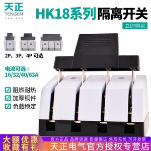 Interrupteur à couteaux photovoltaïque Tianzheng HK18-63/4 4P 63A, disjoncteur isolateur triphasé quatre fils - Product Image 4