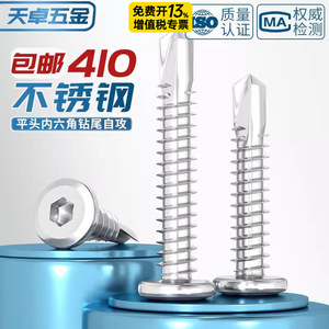 Tornillo Autoperforante de Cabeza Plana Hexagonal de Acero Inoxidable 410 Tianzhuo Hardware M5 M6 para Barandillas - Product Image 1
