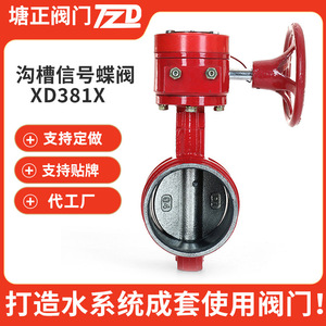 วาล์วผีเสื้อแบบมีร่อง Tang Zheng รุ่น XD381X แบบหนีบ ซีลนุ่ม EPDM สำหรับดับเพลิง น้ำแรงดันปานกลาง รับผลิตตามแบบ OEM - Product Image 3