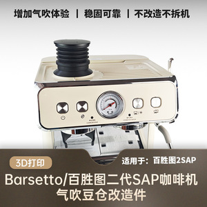 Accessoire pour moulin à café Basto, bac à grains avec fonction de soufflage d'air et de nettoyage pour pièces de machine à café de style italien - Product Image 5