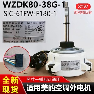 Moteur extérieur de climatiseur Midea WZDK80-38G-1 SIC-61FW-F180-1 DC 310V 80W 900 tr/min - Product Image 5