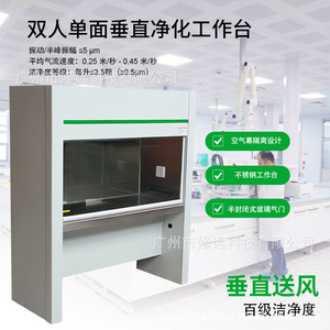 Mesa de Trabajo Vertical para Dos Personas, Diseño con Cortina de Aire de Acero Inoxidable, Mobiliario de Laboratorio con Nivel de Limpieza Clase 100 - Product Image 1