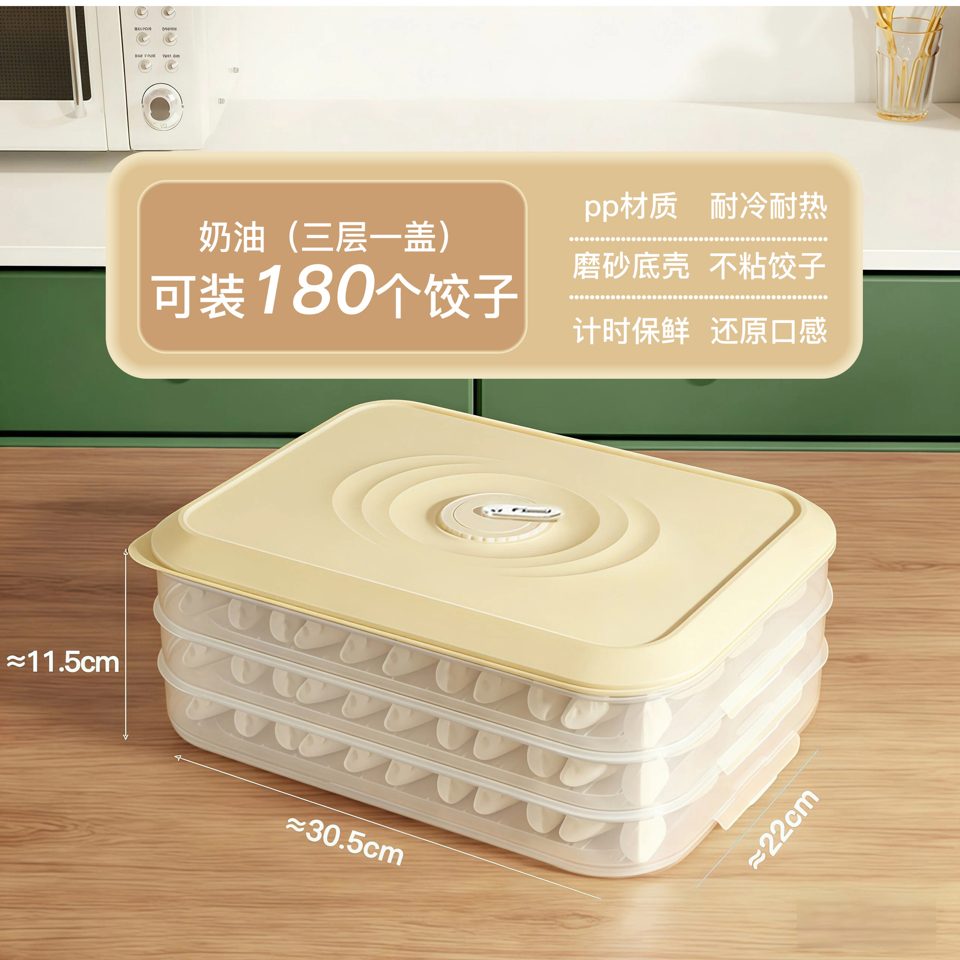 Cream [three layers and a lid]