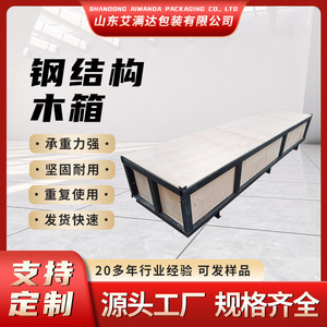กล่องไม้โครงเหล็ก Aimanda Packaging ขนาดปรับแต่งได้ สำหรับงานหนัก บรรจุภัณฑ์สำหรับการส่งออกและโลจิสติกส์ - Product Image 3