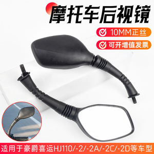 กระจกมองหลังรถจักรยานยนต์ Xiyun แบบโค้ง วัสดุ PC สำหรับรถสกู๊ตเตอร์ Haojue Underbone รุ่น XYDCJ01 - Product Image 3