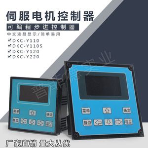 Controlador de motor paso a paso programable Dkc Y110 para operación de un solo eje y doble eje con pantalla LCD en chino - Product Image 1