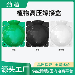 Haihua Plant Propagation Air Layering <b>Box</b> 3-Piece Set <b>Plastic</b> Rooting Ball For Gardening Tree Grafting Home Landscaping - Product Image 5