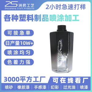 Traitement de peinture par pulvérisation plastique Zhou Sheng, fabrication sur mesure de revêtements ABS, PP, PS, TPU pour bouteilles de shampoing. - Product Image 5