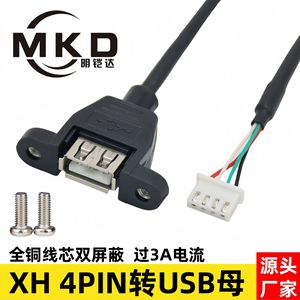 XH2.54 To Usb Female Extension Cable 2.0 Data Adapter With Ear <b>Screw</b> Holes <b>Copper</b> Wire Injection Molding - Product Image 5