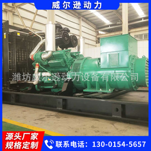 Groupe électrogène diesel Weifang 700 kW, haute puissance d'urgence pour hôpitaux et usines, alimentation de secours - Product Image 4
