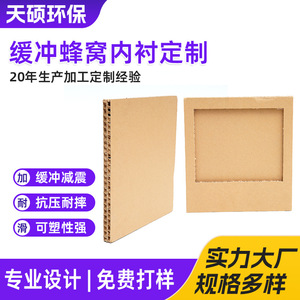 Plateau intérieur en carton alvéolé Tianshuo, épaissi, antichoc, doublure irrégulière pour emballage logistique - Product Image 4