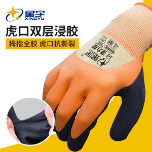 Guantes de Seguridad Xingyu de Látex Esmerilado Antideslizantes para Trabajo, Protección Laboral de Uso General con Textura Suave en las Puntas de los Dedos - Product Image 1