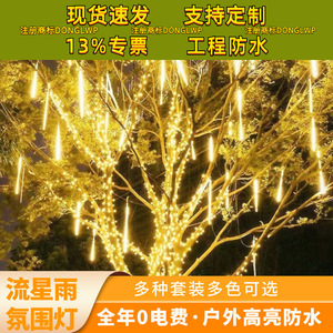 Meteor Shower Led String <b>Lights</b> 10M 10Pcs 220V 24V Outdoor Christmas Decoration Warm White <b>Light</b> For Garden <b>Tree</b> - Product Image 5