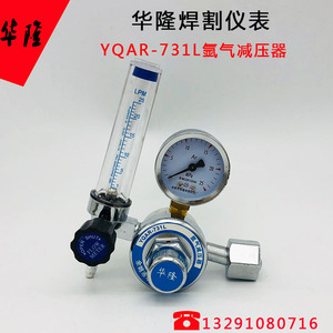 เครื่องปรับแรงดันอาร์กอน Hualong รุ่น YQAR-731L สำหรับงานเชื่อมและตัด - Product Image 4